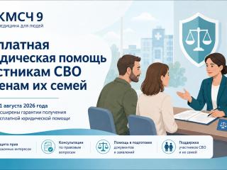 ИНФОРМАЦИЯ для участников специальной военной операции и членов их семей о праве на бесплатную юридическую помощь