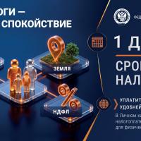 1 Декабря - Срок уплаты налогов