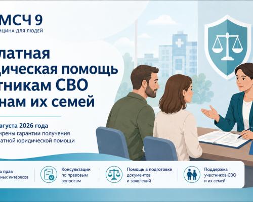 ИНФОРМАЦИЯ для участников специальной военной операции и членов их семей о праве на бесплатную юридическую помощь